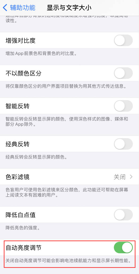 潍城苹果手机维修分享iPhone 自动亮度调节失灵怎么办 