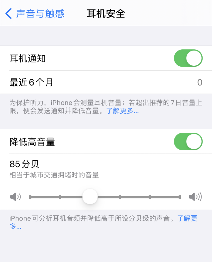 潍城苹果手机维修分享iOS 14 新增保护听力功能 