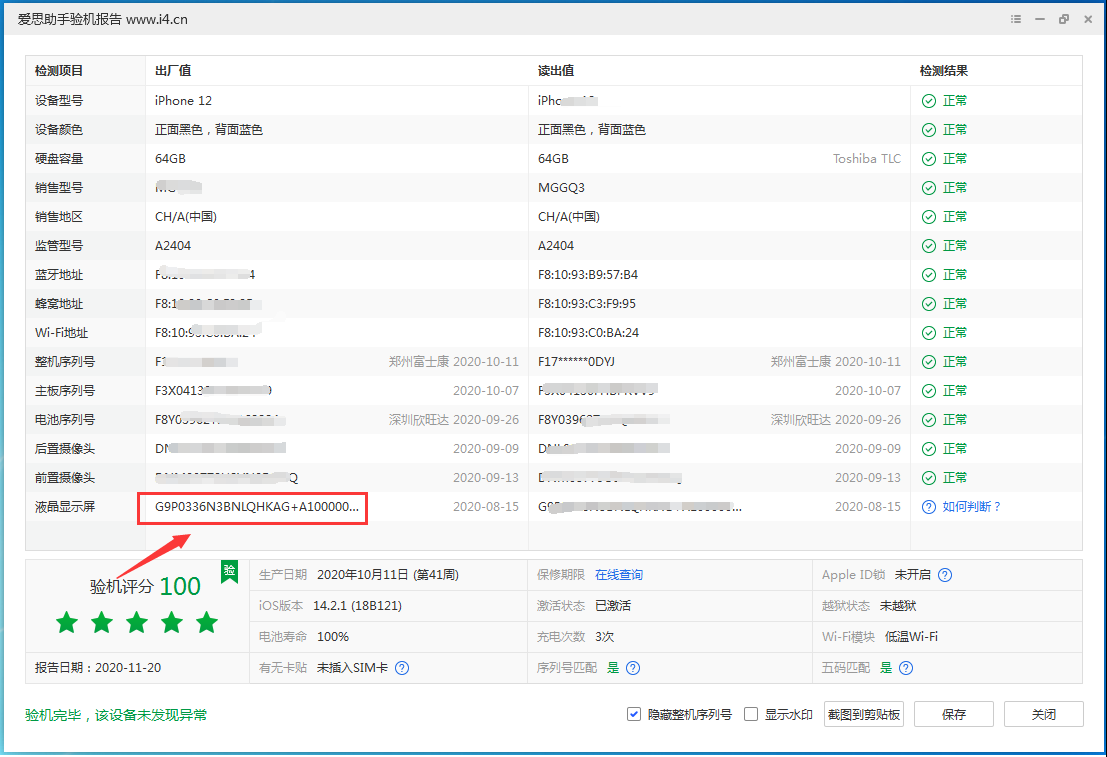 潍城苹果手机维修分享iPhone12全系列屏幕变绿是什么原因造成的 