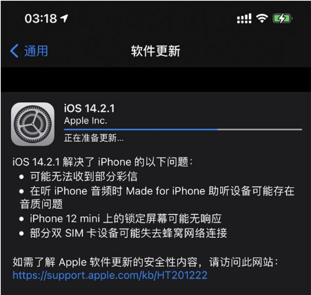 潍城苹果手机维修分享iOS 14.2.1正式版发布 