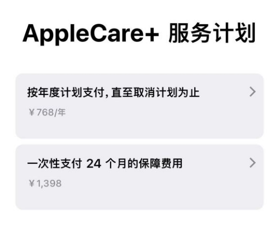 潍城苹果手机维修分享Apple Care+ 服务计划年度支付和一次性支付有什么区别 