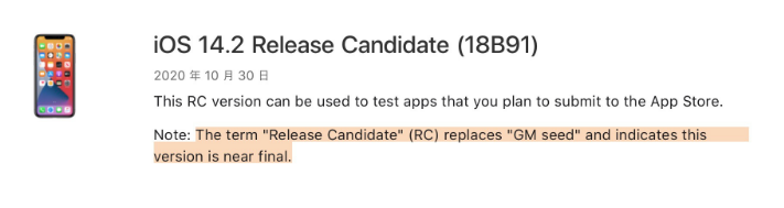 潍城苹果手机维修分享iOS 14.2 RC版是什么版 