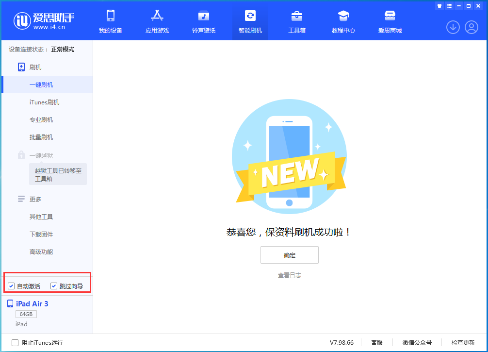 潍城苹果手机维修分享iOS 15.7.3 RC版升级_iOS 15.7.3 RC版一键刷机教程 