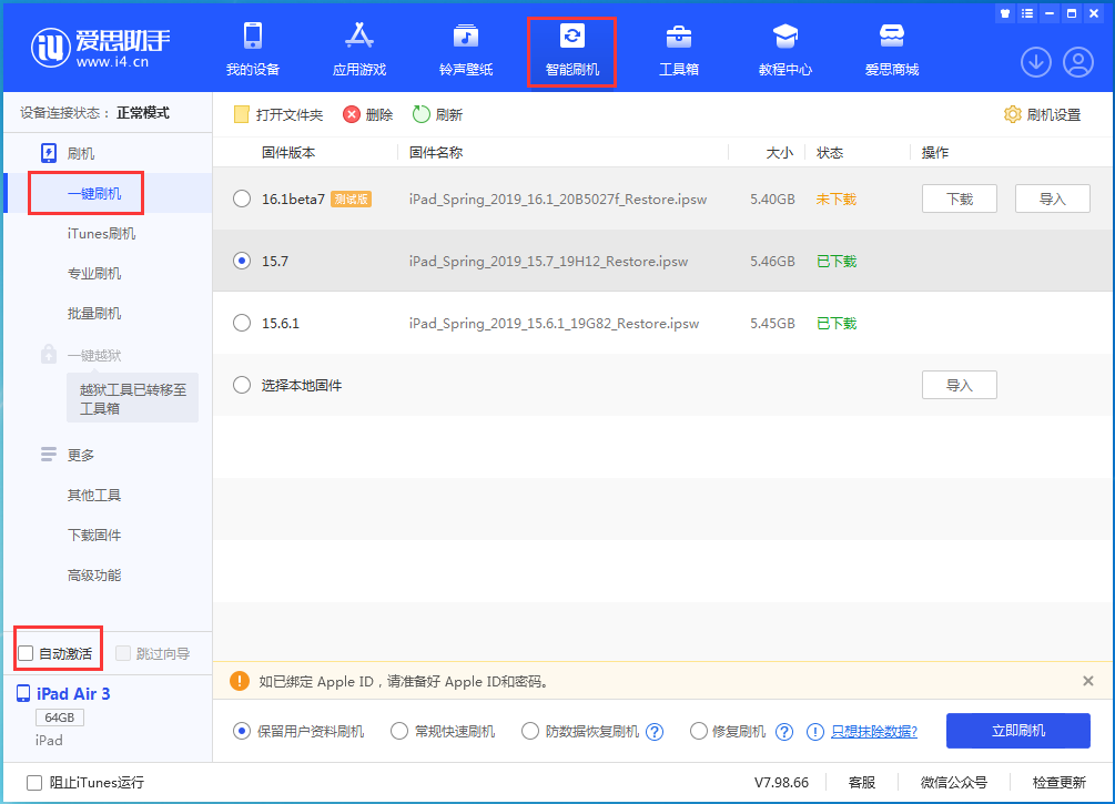 潍城苹果手机维修分享iOS 15.7正式版刷机_iOS 15.7正式版一键升级教程 