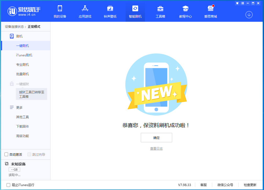 潍城苹果手机维修分享iOS 15.0.2 正式版升级_iOS 15.0.2 正式版一键刷机教程 