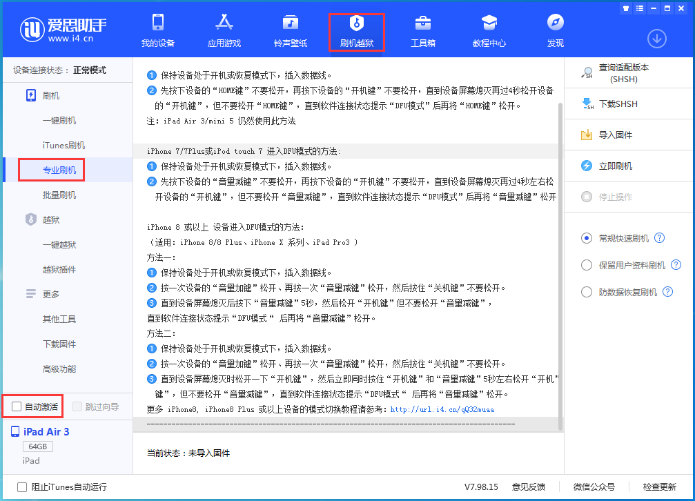 潍城苹果手机维修分享iOS 14.4 RC版_iOS 14.4 RC版一键刷机教程 