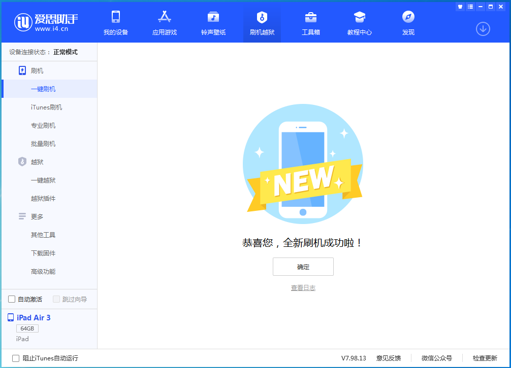 潍城苹果手机维修分享iOS 14.1正式版_iOS 14.1正式版一键刷机教程 